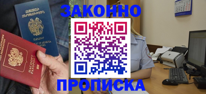 прописка в Онеге